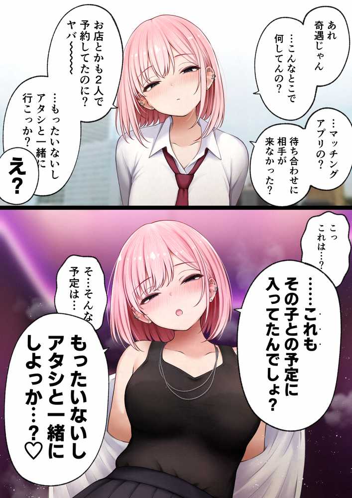 僕の部屋が幼馴染ギャルのヤリ部屋になった話  金欠裏垢女子編【SigMart】 (p14)