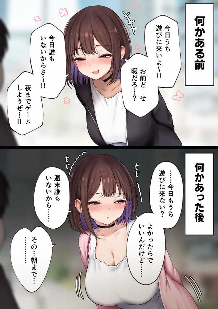 僕の部屋が幼馴染ギャルのヤリ部屋になった話  金欠裏垢女子編【SigMart】 (p17)