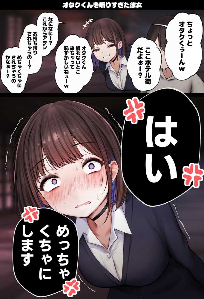僕の部屋が幼馴染ギャルのヤリ部屋になった話  金欠裏垢女子編【SigMart】 (p20)