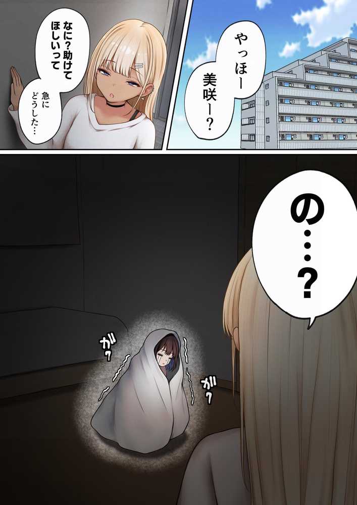 僕の部屋が幼馴染ギャルのヤリ部屋になった話  金欠裏垢女子編【SigMart】 (p3)