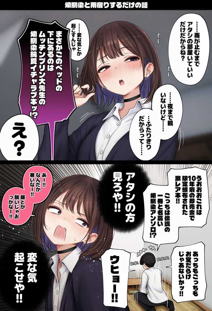 僕の部屋が幼馴染ギャルのヤリ部屋になった話  金欠裏垢女子編【SigMart】 (p33)