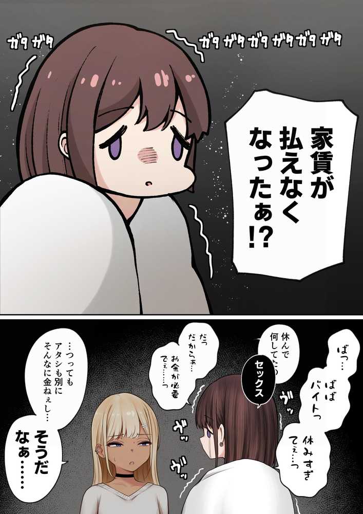 僕の部屋が幼馴染ギャルのヤリ部屋になった話  金欠裏垢女子編【SigMart】 (p4)