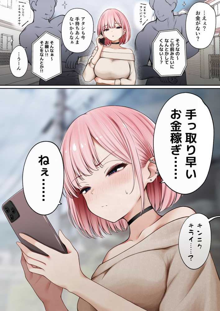 僕の部屋が幼馴染ギャルのヤリ部屋になった話  金欠裏垢女子編【SigMart】 (p5)
