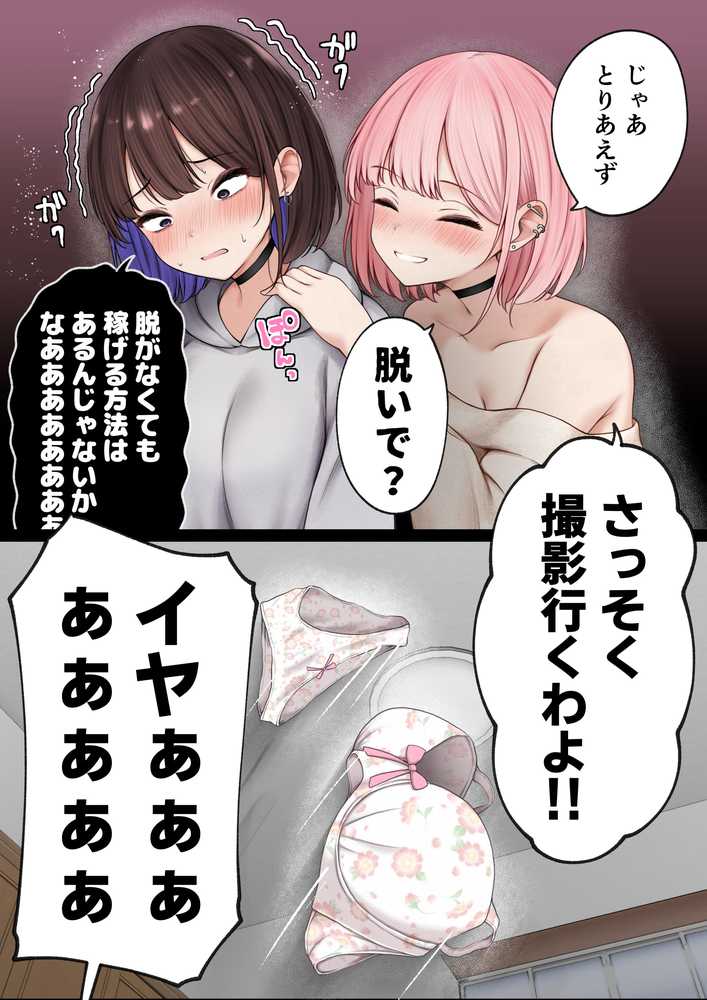 僕の部屋が幼馴染ギャルのヤリ部屋になった話  金欠裏垢女子編【SigMart】 (p8)