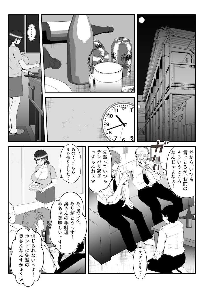 ネトラレーゼな妻たち 〜夫の上司と後輩に堕ちた妊活年上妻・秋子36歳の場合〜