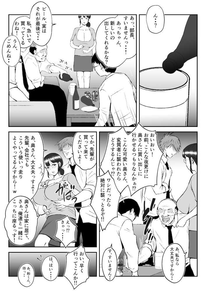 ネトラレーゼな妻たち 〜夫の上司と後輩に堕ちた妊活年上妻・秋子36歳の場合〜