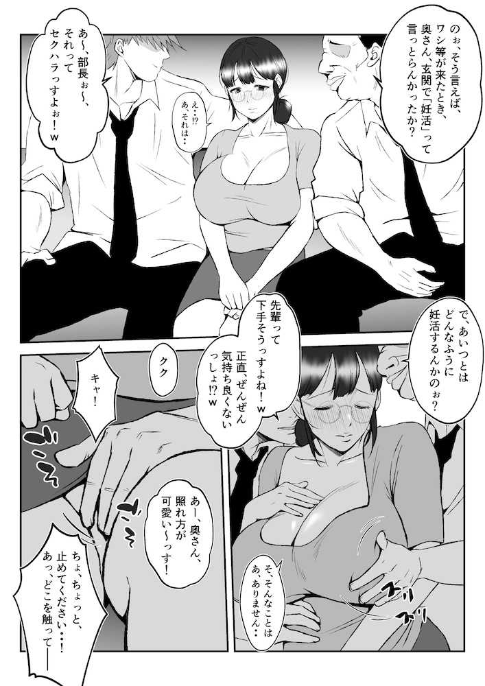 ネトラレーゼな妻たち 〜夫の上司と後輩に堕ちた妊活年上妻・秋子36歳の場合〜