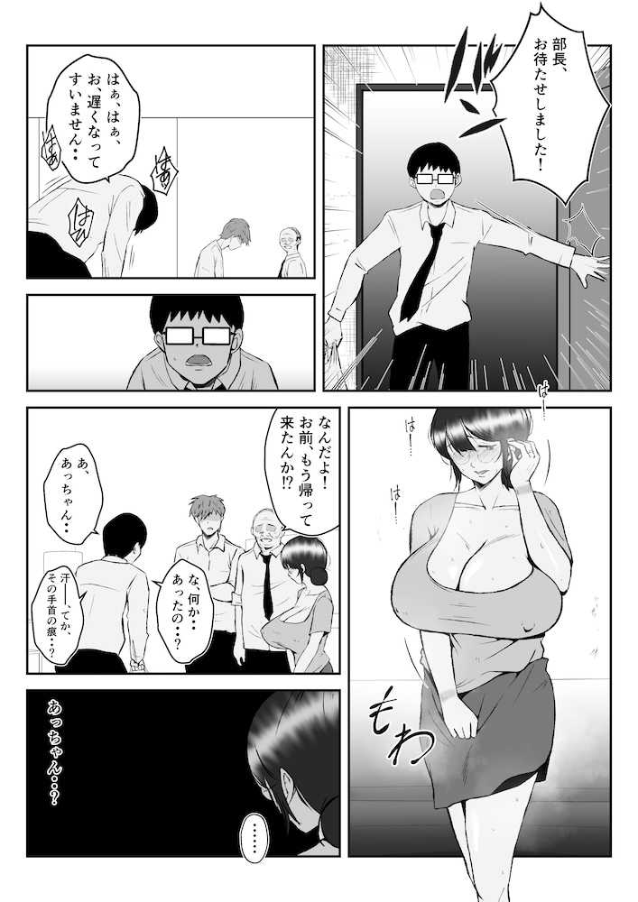 ネトラレーゼな妻たち 〜夫の上司と後輩に堕ちた妊活年上妻・秋子36歳の場合〜