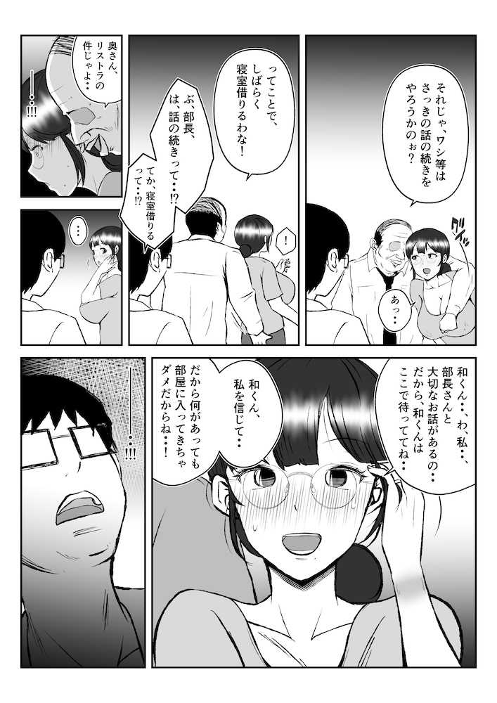 ネトラレーゼな妻たち 〜夫の上司と後輩に堕ちた妊活年上妻・秋子36歳の場合〜