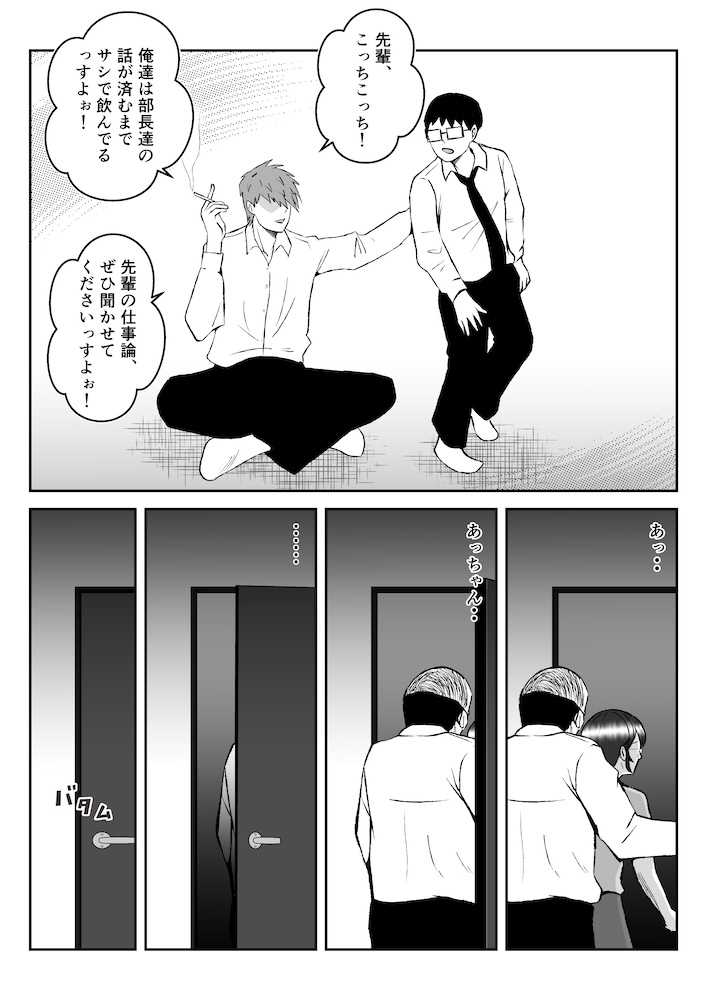 ネトラレーゼな妻たち 〜夫の上司と後輩に堕ちた妊活年上妻・秋子36歳の場合〜