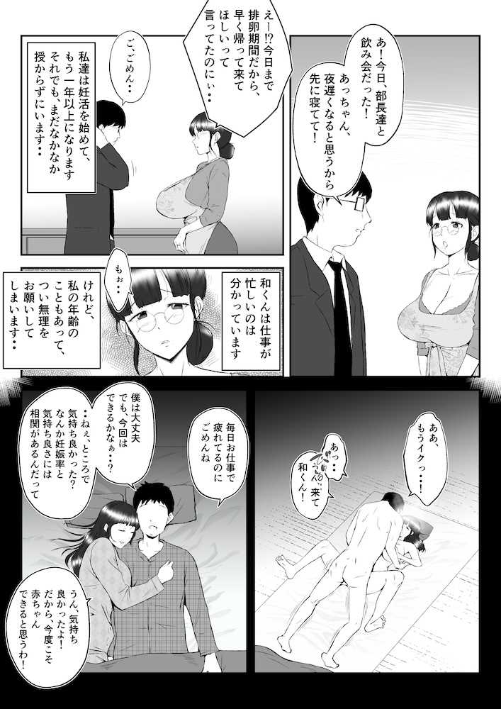 ネトラレーゼな妻たち 〜夫の上司と後輩に堕ちた妊活年上妻・秋子36歳の場合〜