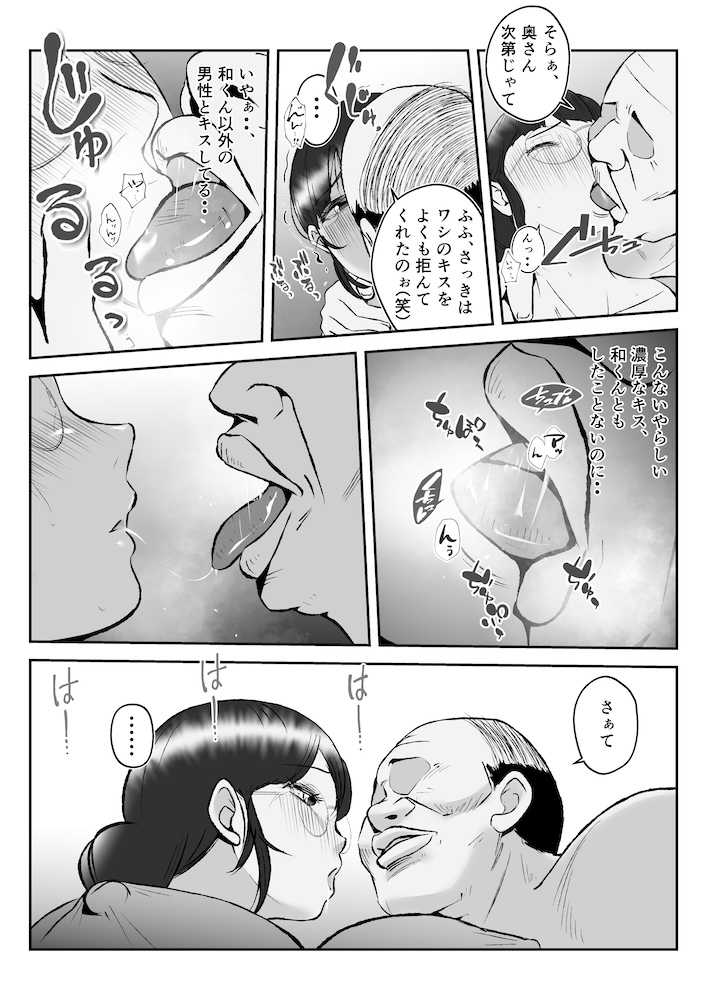 ネトラレーゼな妻たち 〜夫の上司と後輩に堕ちた妊活年上妻・秋子36歳の場合〜