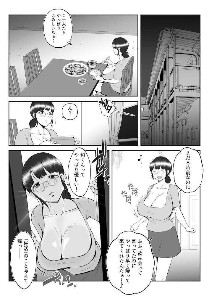 ネトラレーゼな妻たち 〜夫の上司と後輩に堕ちた妊活年上妻・秋子36歳の場合〜