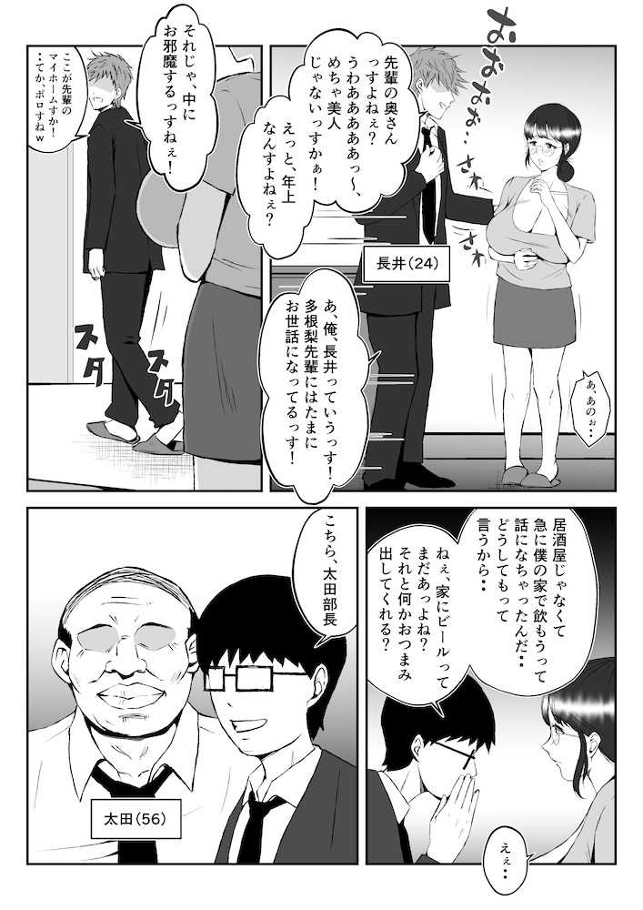 ネトラレーゼな妻たち 〜夫の上司と後輩に堕ちた妊活年上妻・秋子36歳の場合〜