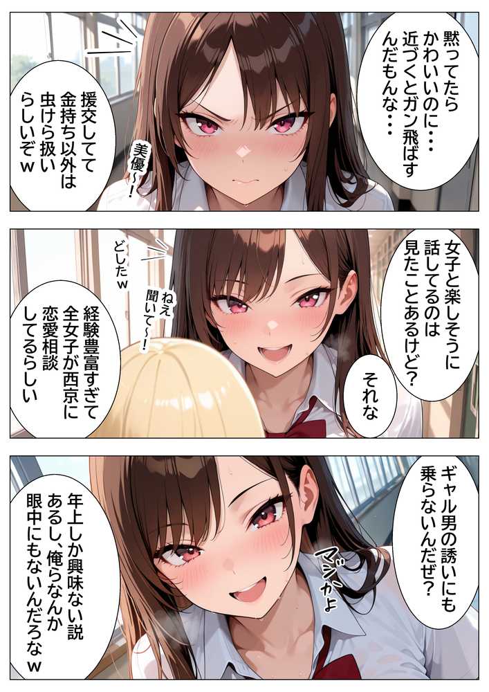 最恐と恐れられるギャルが僕にだけ中出しHさせてくれるまで