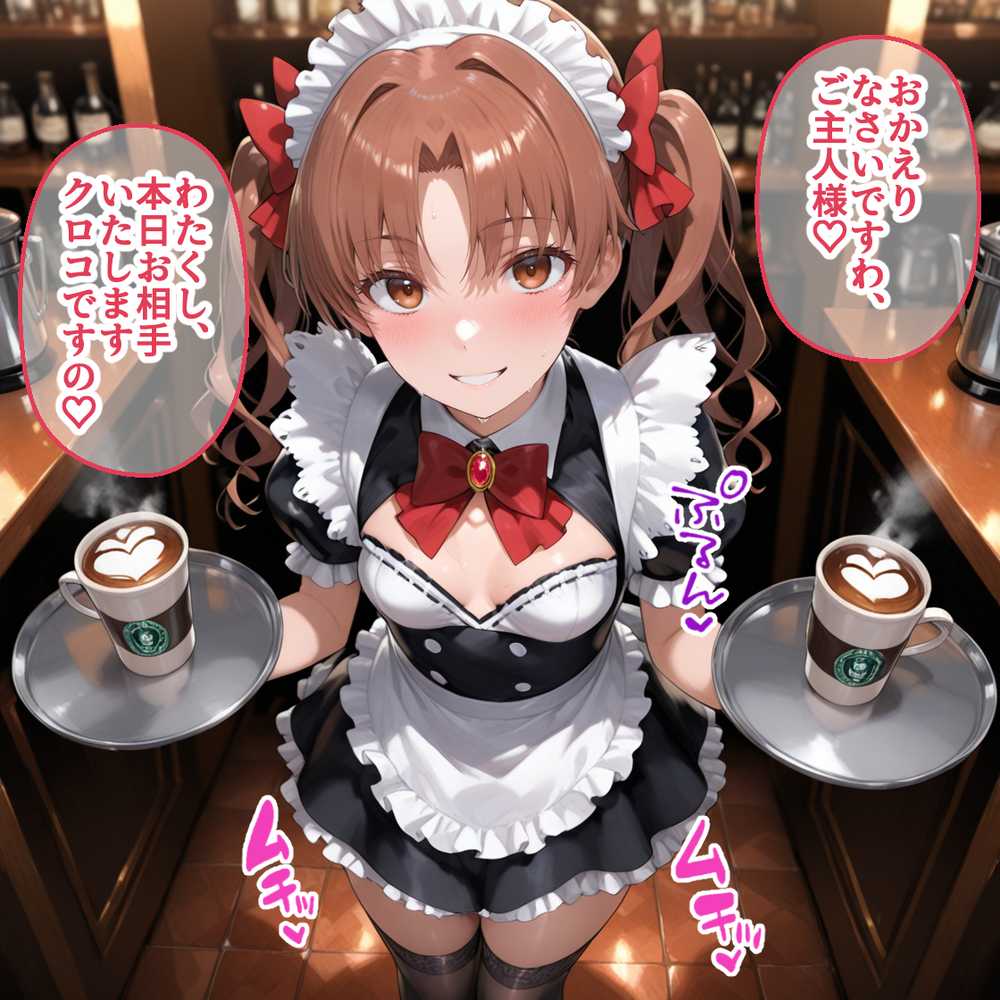 Ciaリュミエールへようこそ! とある科学の超電磁砲編【Ciaリュミエール】 (p20)