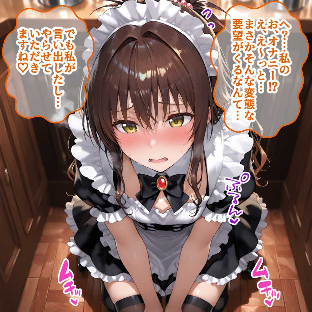 Ciaリュミエールへようこそ! To LOVEる編【Ciaリュミエール】 (p33)