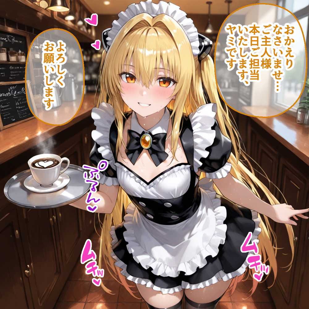 Ciaリュミエールへようこそ! To LOVEる編【Ciaリュミエール】 (p43)