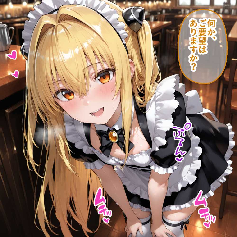 Ciaリュミエールへようこそ! To LOVEる編【Ciaリュミエール】 (p44)