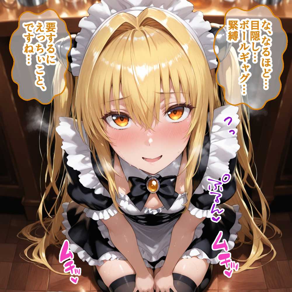 Ciaリュミエールへようこそ! To LOVEる編【Ciaリュミエール】 (p45)