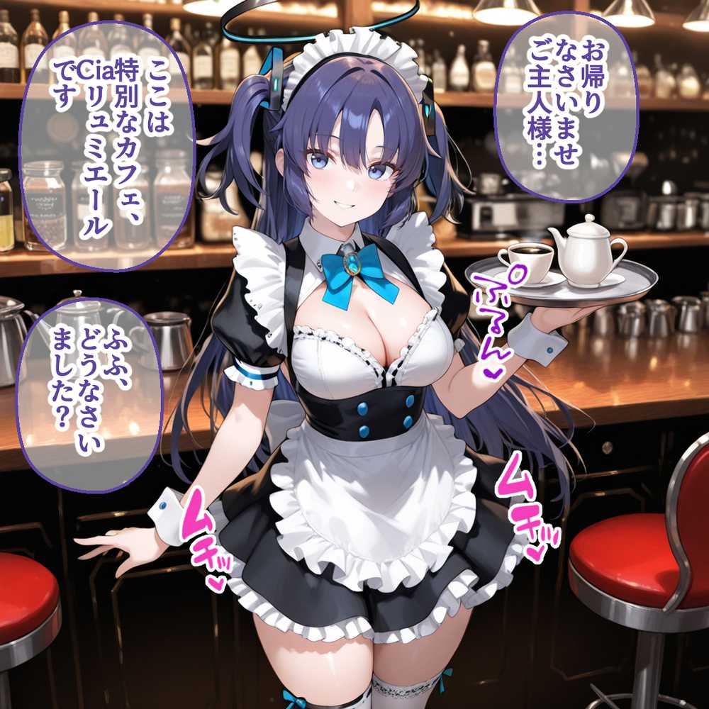 Ciaリュミエールへようこそ! ブルーアーカイブ編【Ciaリュミエール】 (p1)