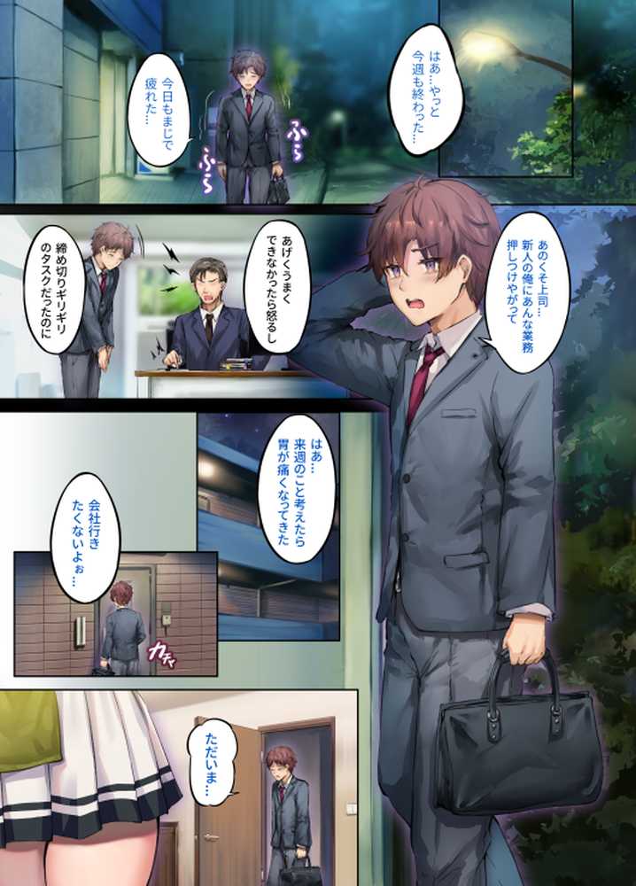 義妹は家族以上の関係を望んでいる【銀糖製菓】 (p3)