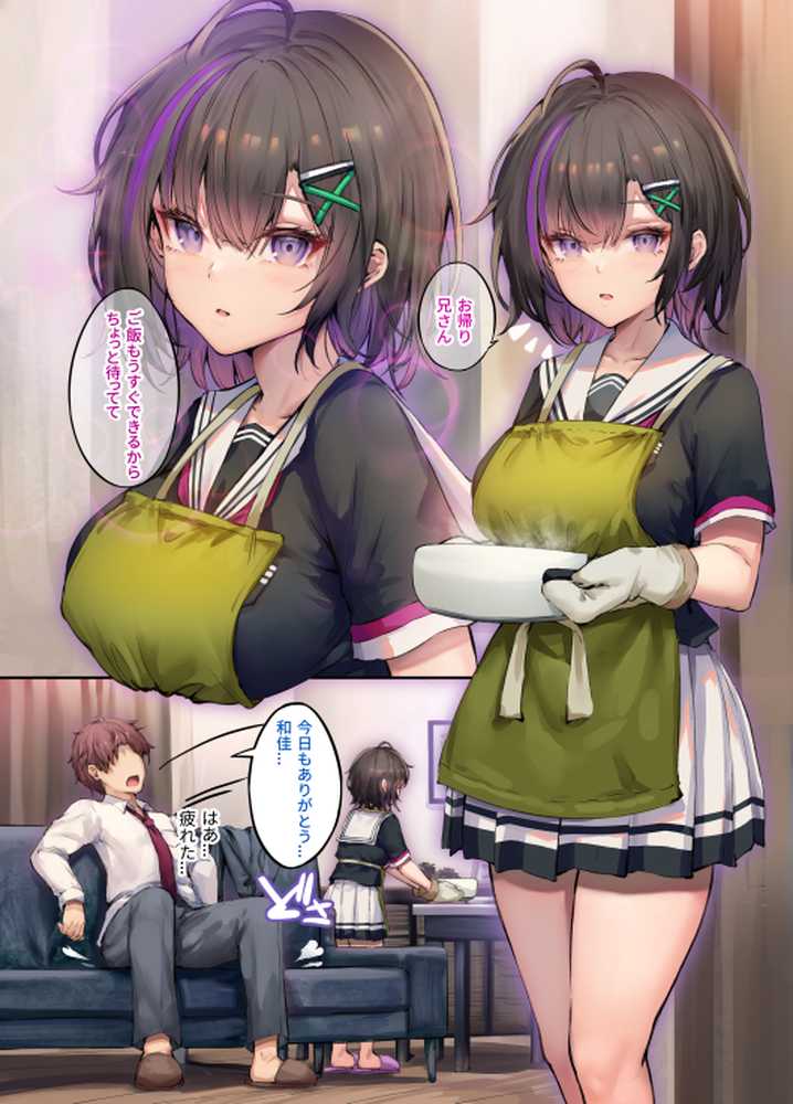 義妹は家族以上の関係を望んでいる【銀糖製菓】 (p4)