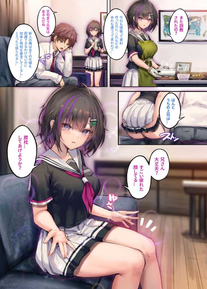 義妹は家族以上の関係を望んでいる【銀糖製菓】 (p5)