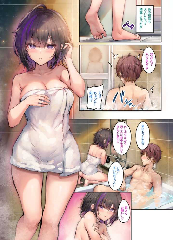 義妹は家族以上の関係を望んでいる【銀糖製菓】 (p9)