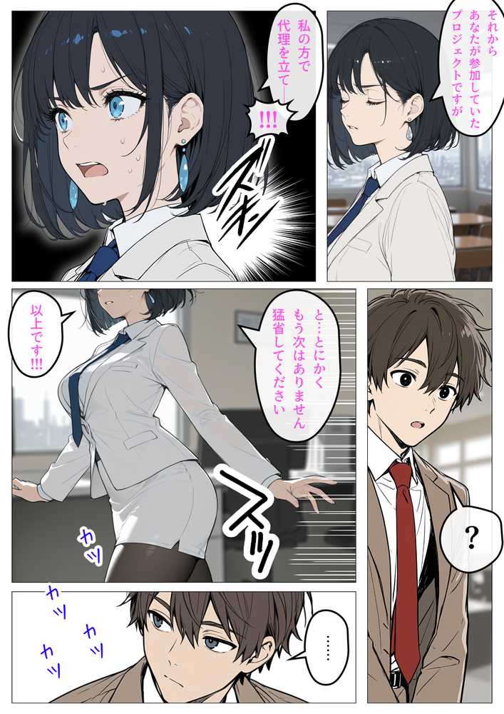 完璧女上司 無能部下のマッサージを受け 故郷の訛りで大絶叫【むっちりエクスペリエンス】 (p6)