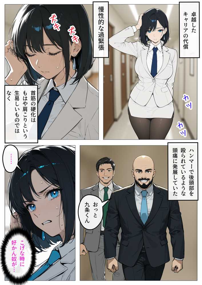 完璧女上司 無能部下のマッサージを受け 故郷の訛りで大絶叫【むっちりエクスペリエンス】 (p7)