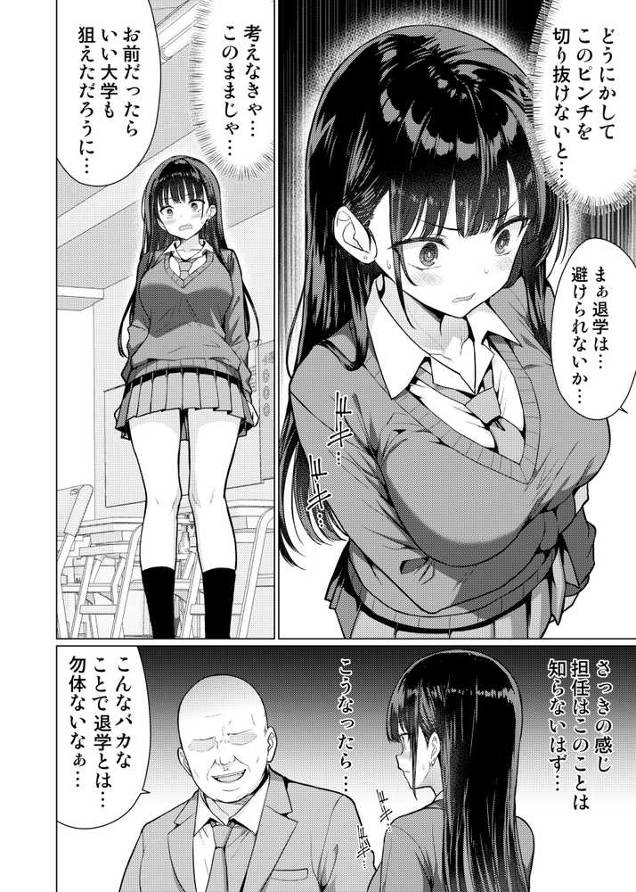 極悪教師は教え子に中出しする