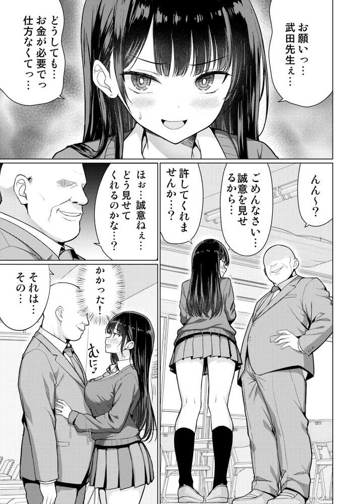 極悪教師は教え子に中出しする