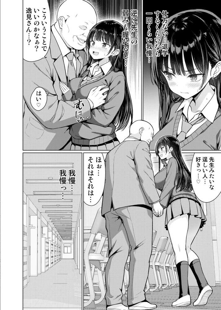 極悪教師は教え子に中出しする