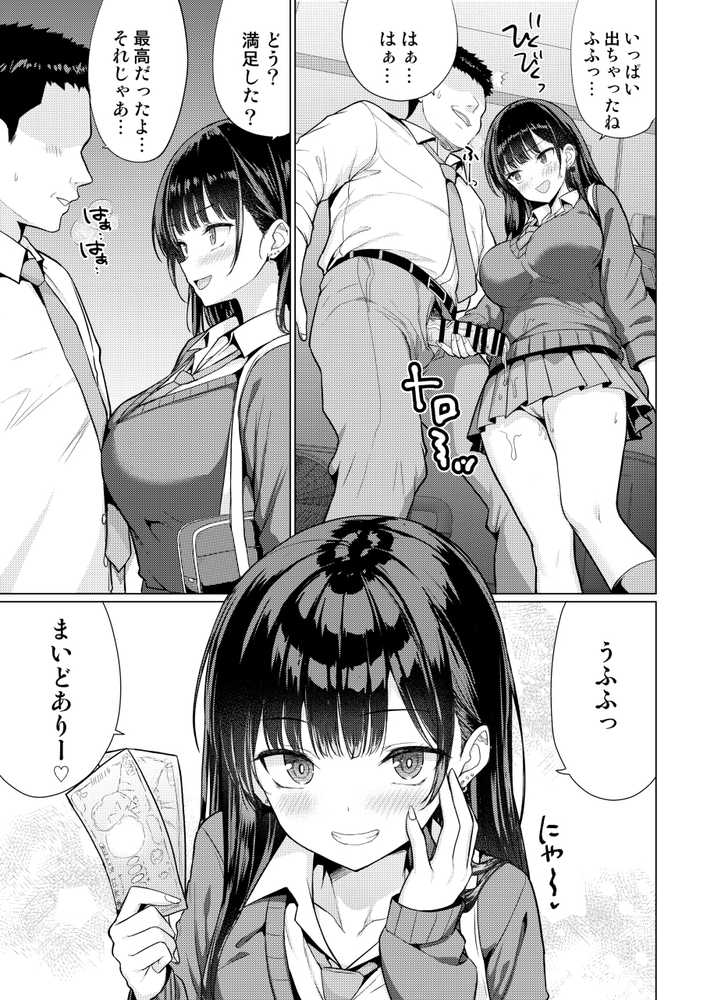 極悪教師は教え子に中出しする