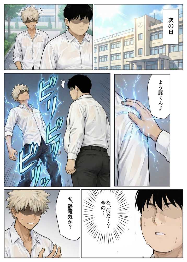 簒奪-いじめられっ子の僕が、いじめっ子の彼女寝とって復讐した話-【ヒスイスタジオ】 (p13)