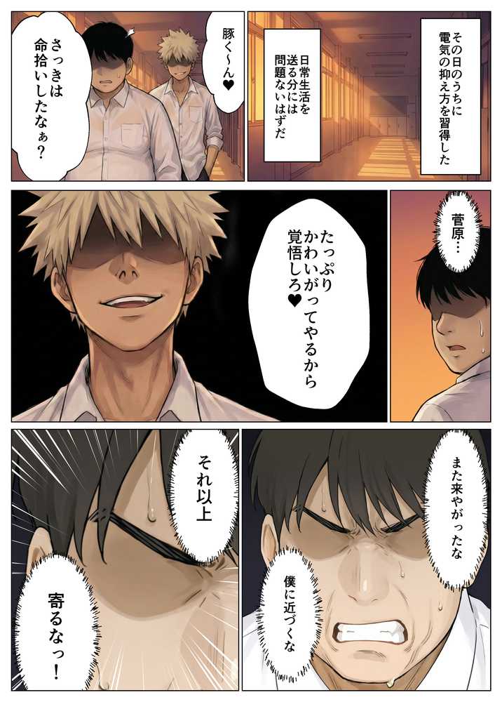 簒奪-いじめられっ子の僕が、いじめっ子の彼女寝とって復讐した話-【ヒスイスタジオ】 (p15)