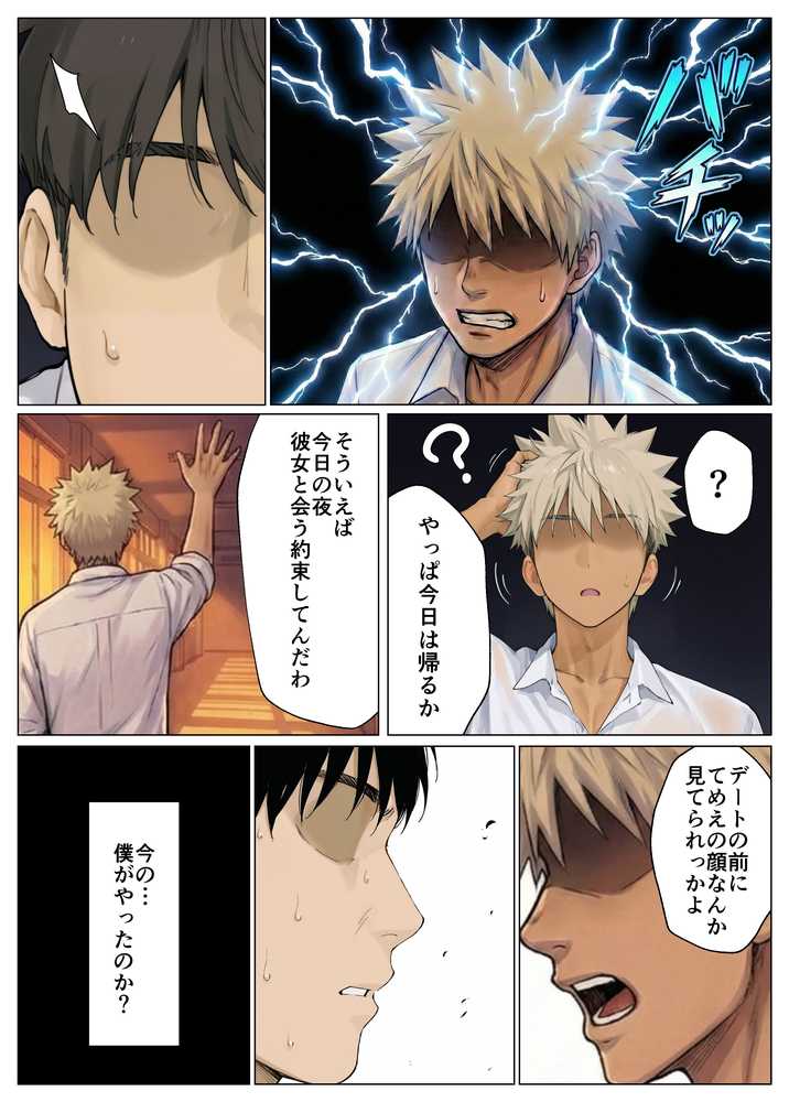 簒奪-いじめられっ子の僕が、いじめっ子の彼女寝とって復讐した話-【ヒスイスタジオ】 (p16)