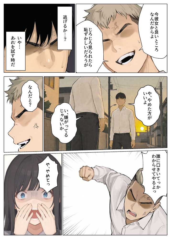 簒奪-いじめられっ子の僕が、いじめっ子の彼女寝とって復讐した話-【ヒスイスタジオ】 (p18)