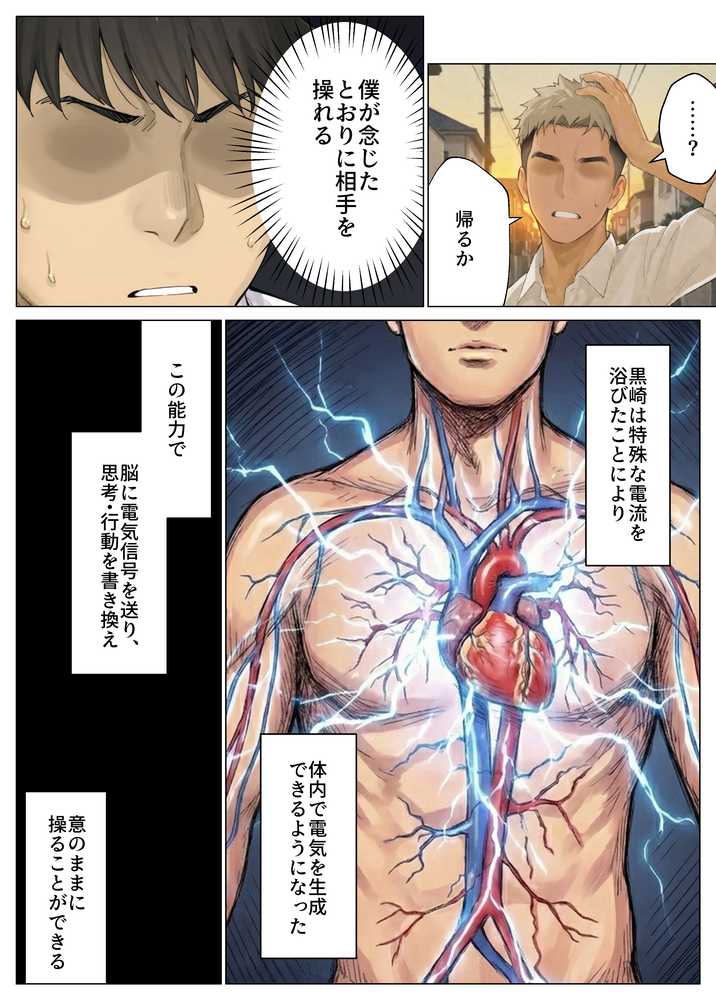 簒奪-いじめられっ子の僕が、いじめっ子の彼女寝とって復讐した話-【ヒスイスタジオ】 (p20)