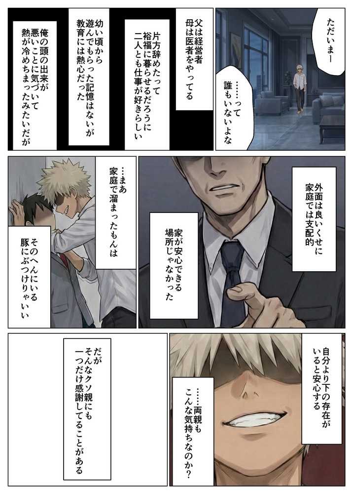 簒奪-いじめられっ子の僕が、いじめっ子の彼女寝とって復讐した話-【ヒスイスタジオ】 (p23)