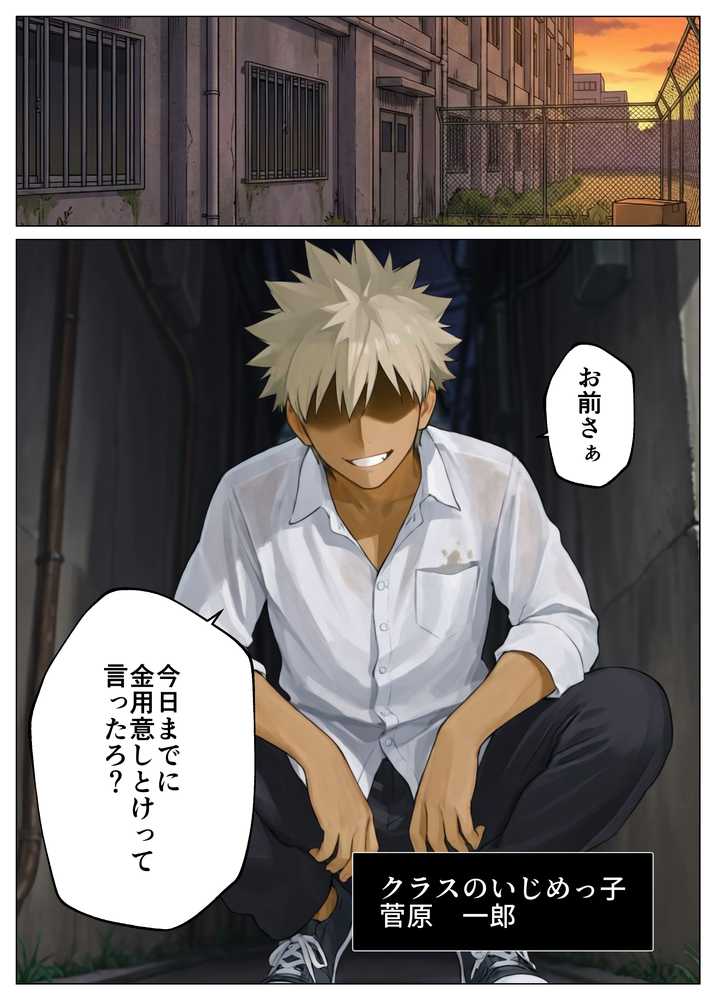 簒奪-いじめられっ子の僕が、いじめっ子の彼女寝とって復讐した話-【ヒスイスタジオ】 (p3)