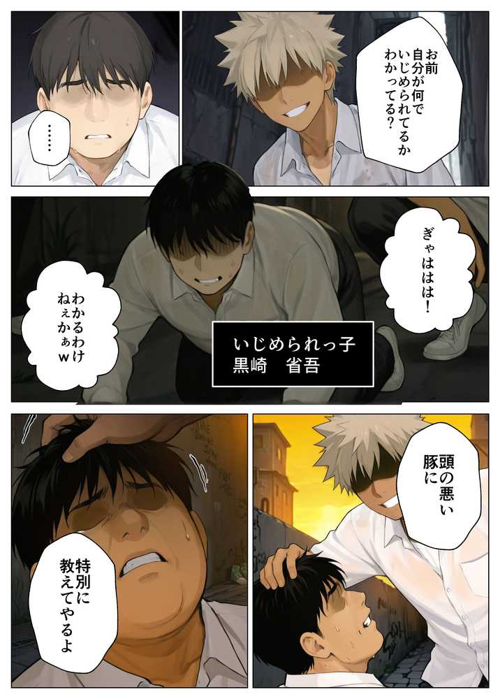 簒奪-いじめられっ子の僕が、いじめっ子の彼女寝とって復讐した話-【ヒスイスタジオ】 (p4)