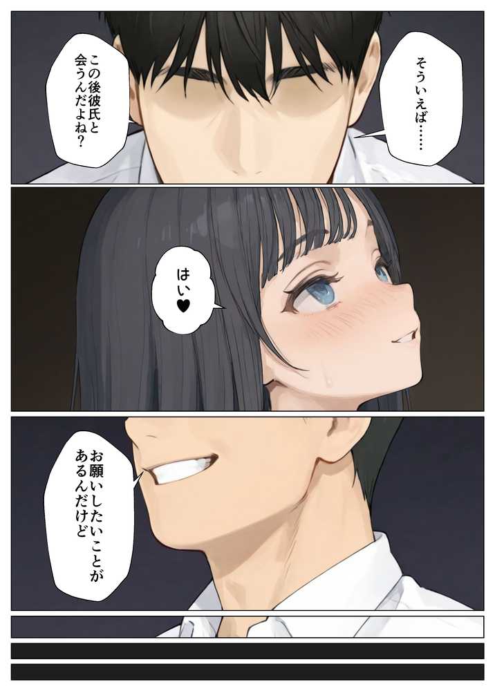 簒奪-いじめられっ子の僕が、いじめっ子の彼女寝とって復讐した話-【ヒスイスタジオ】 (p41)