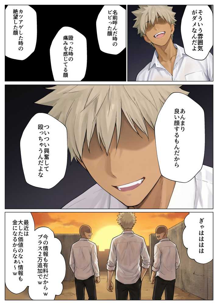 簒奪-いじめられっ子の僕が、いじめっ子の彼女寝とって復讐した話-【ヒスイスタジオ】 (p5)