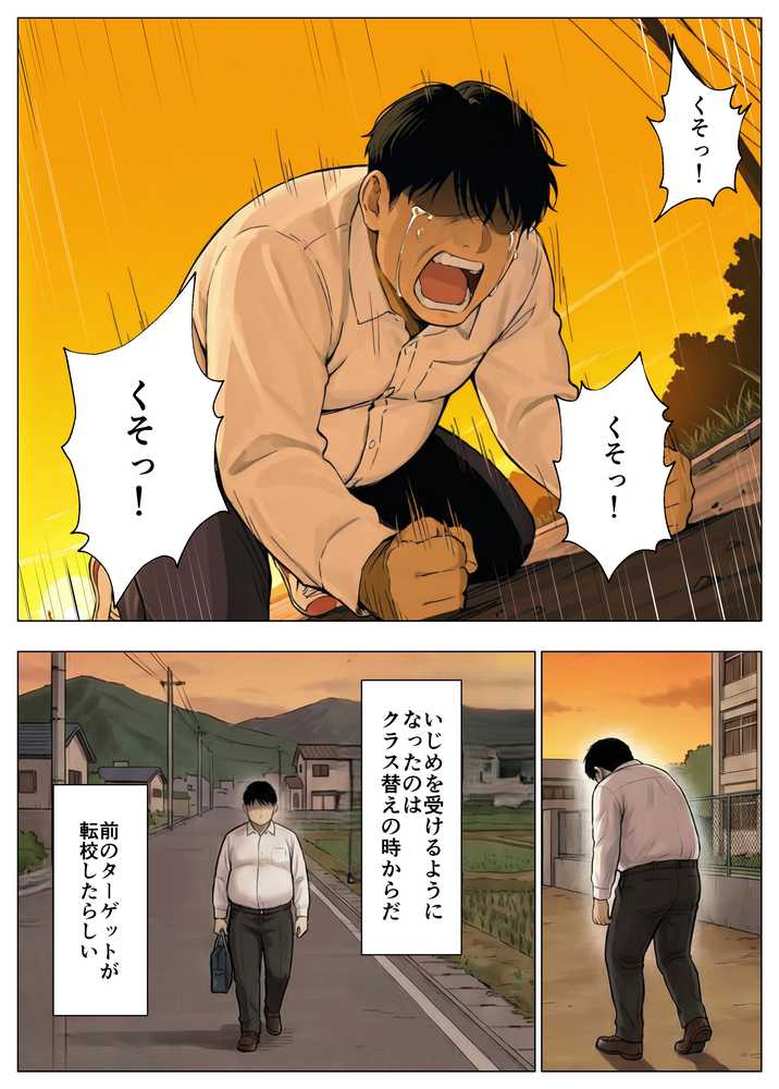 簒奪-いじめられっ子の僕が、いじめっ子の彼女寝とって復讐した話-【ヒスイスタジオ】 (p6)