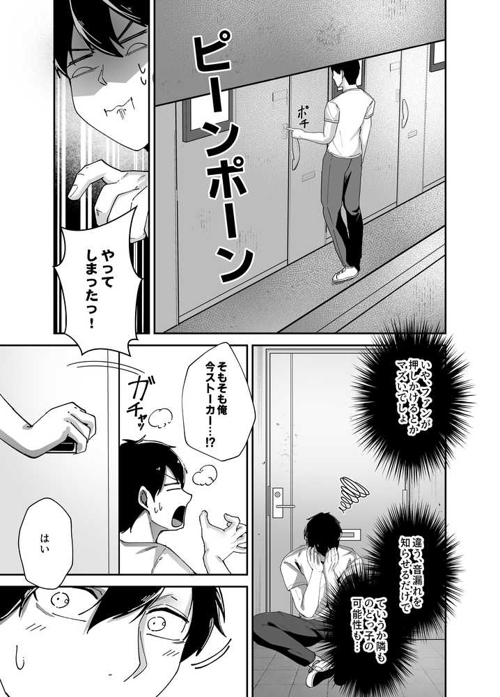 推しの配信者の正体が隣人の「巨乳痴女」で、搾り尽くされる話【あくたまる】 (p10)