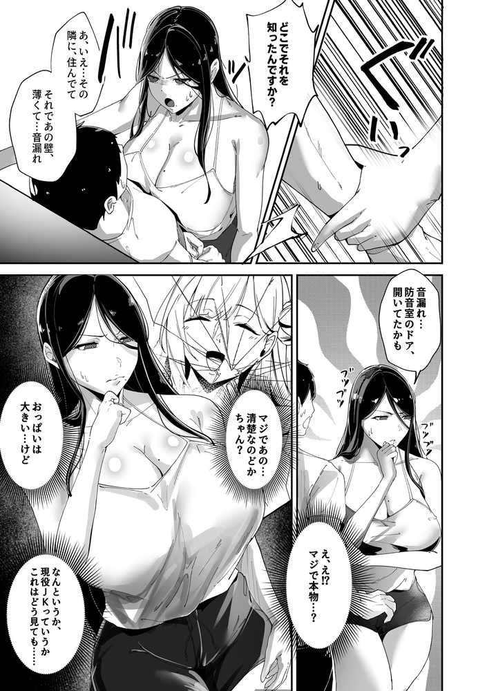 推しの配信者の正体が隣人の「巨乳痴女」で、搾り尽くされる話【あくたまる】 (p12)