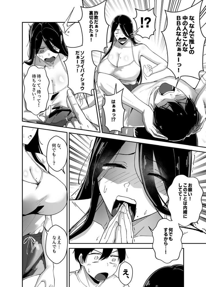 推しの配信者の正体が隣人の「巨乳痴女」で、搾り尽くされる話【あくたまる】 (p13)