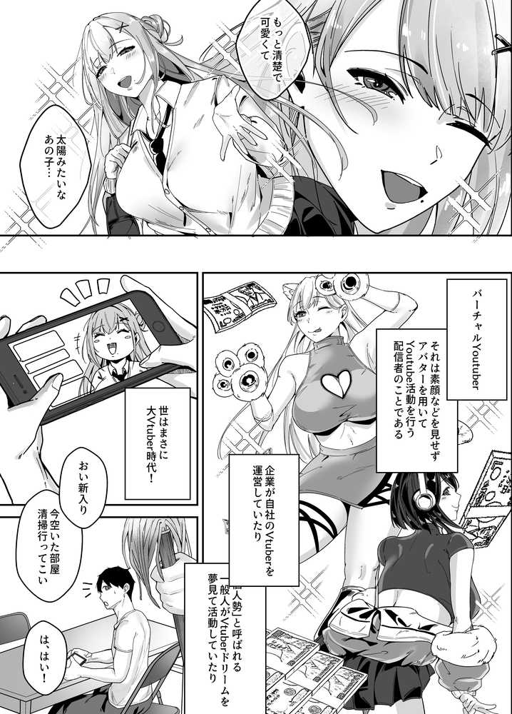 推しの配信者の正体が隣人の「巨乳痴女」で、搾り尽くされる話【あくたまる】 (p4)